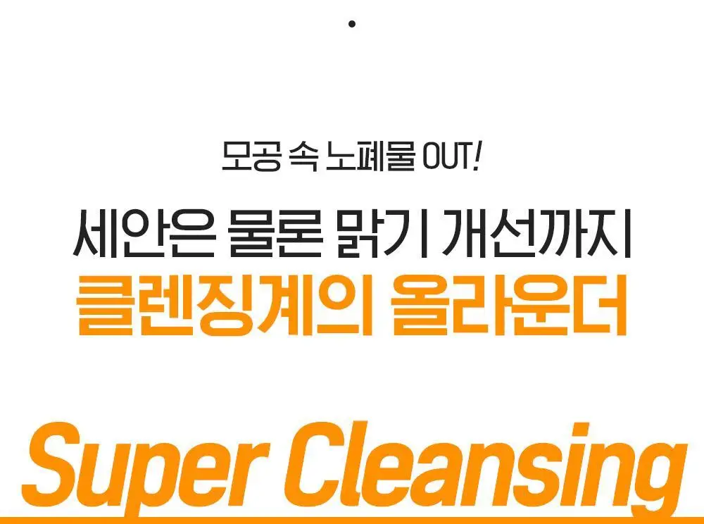 [투명모공] NEW 빌리프 슈퍼 드랍스 비타 딥 클렌징 오일 150ml 1+1 기획 상세페이지 6